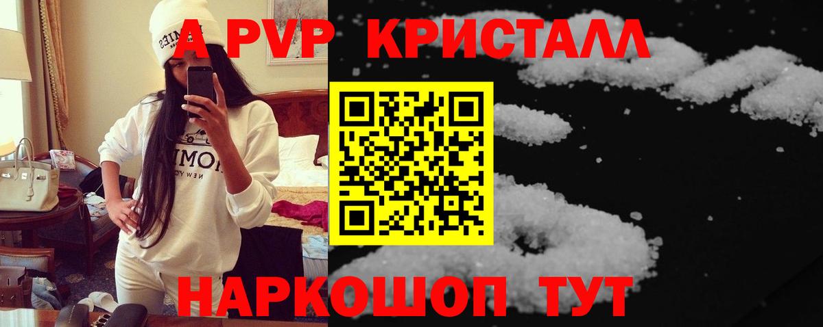 A-PVP кристаллы Краснокамск