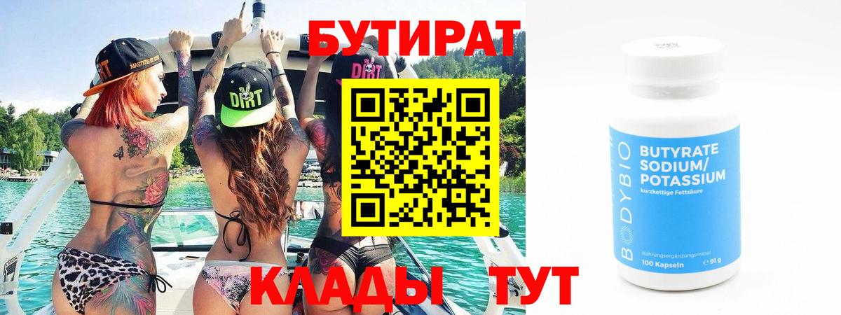 Бутират BDO Краснокамск