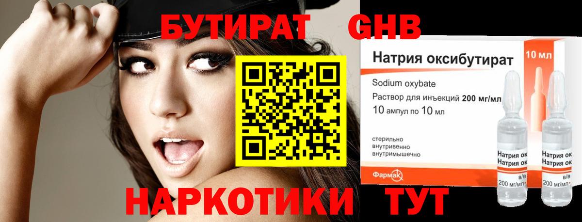 БУТИРАТ бутандиол  Вход с VPN  Краснокамск 