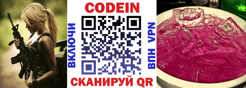 Кодеин напиток Lean (лин)  даркнет сайт  Краснокамск 