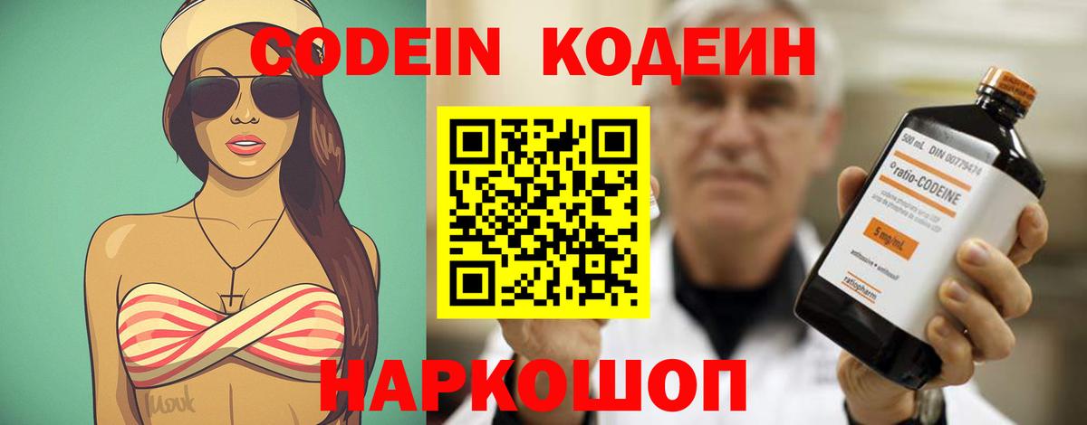 Codein Purple Drank  Вход с VPN  Краснокамск 