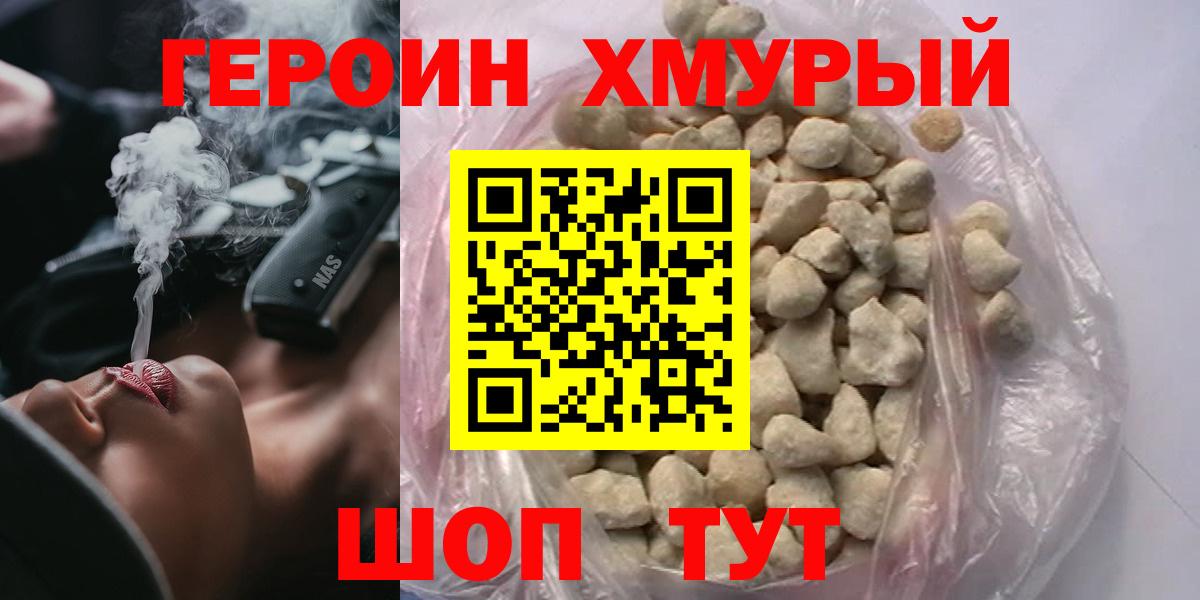 ГЕРОИН герыч Краснокамск