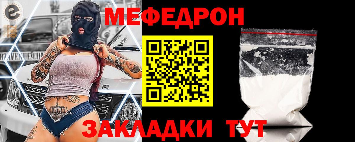 Краснокамск  МЯУ-МЯУ mephedrone  Вход с VPN  Меф  Мефедрон VHQ 